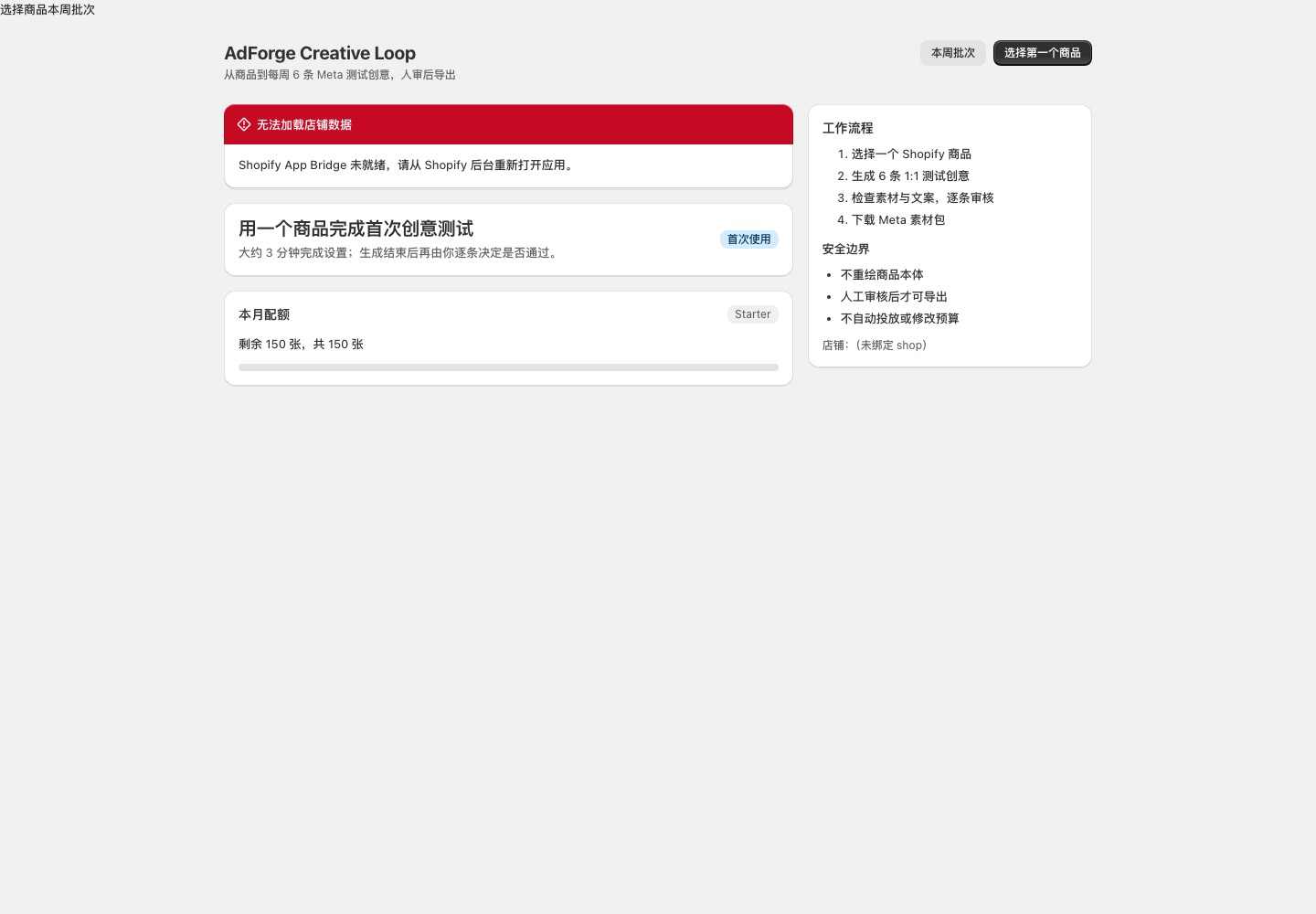 Shopify embedded app